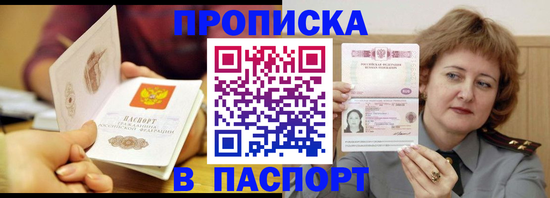 прописка паспорт в Глазове