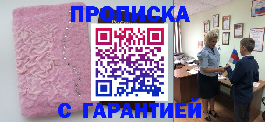 прописка штамп в Глазове