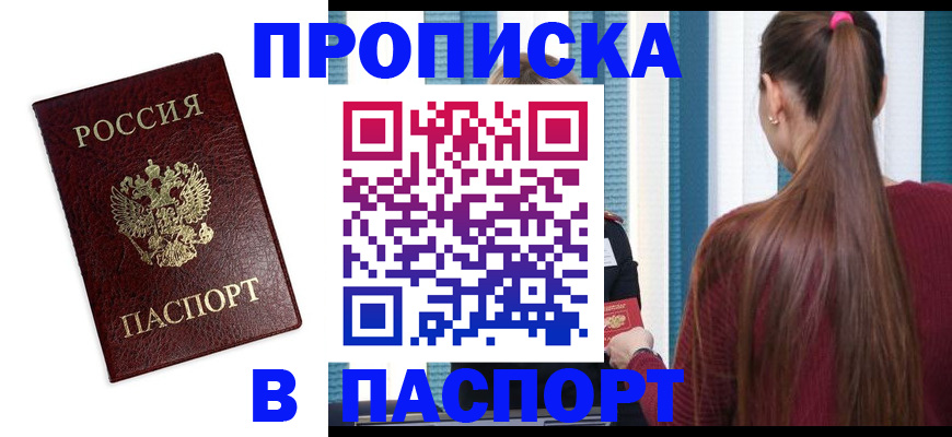 прописка регистрация в Глазове